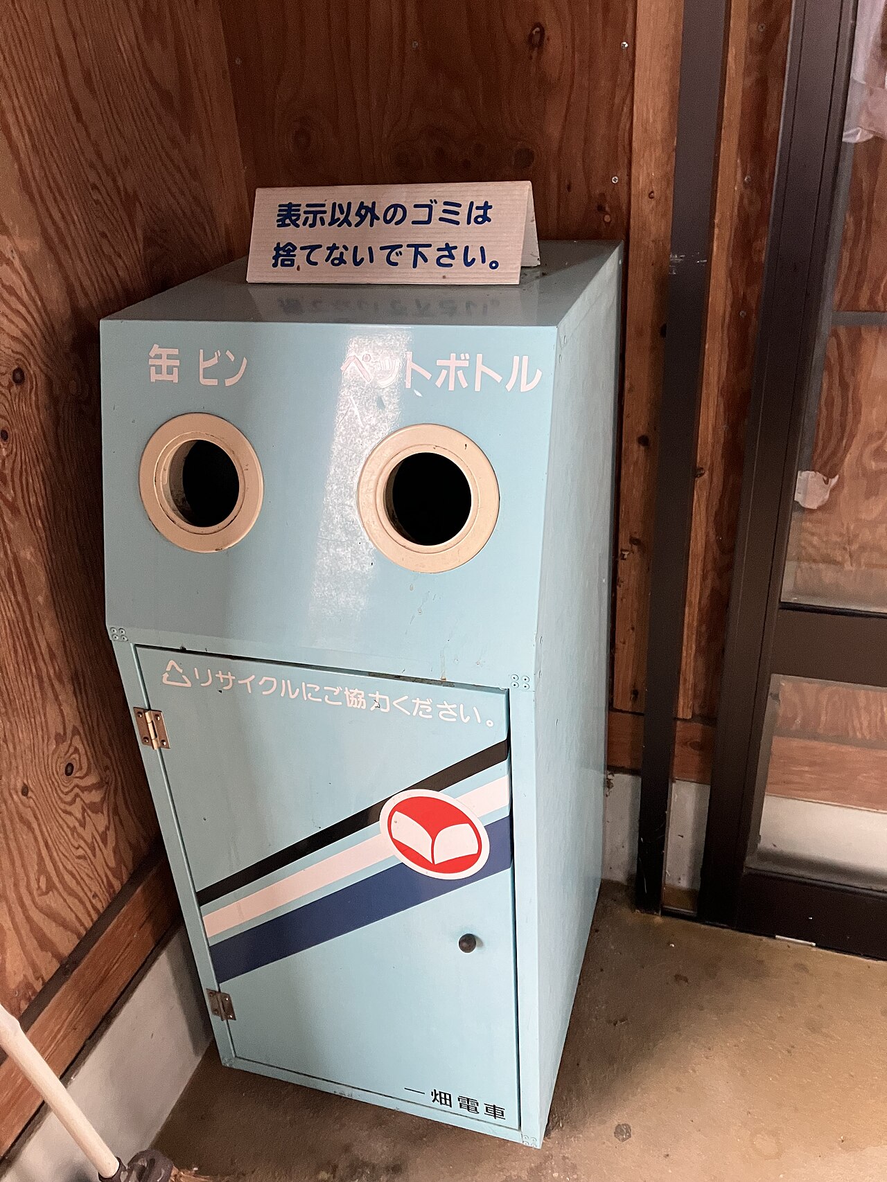 Recycling box for cans, glass bottles and plastic bottles at Tabushi Station on the Ichibata Railway
