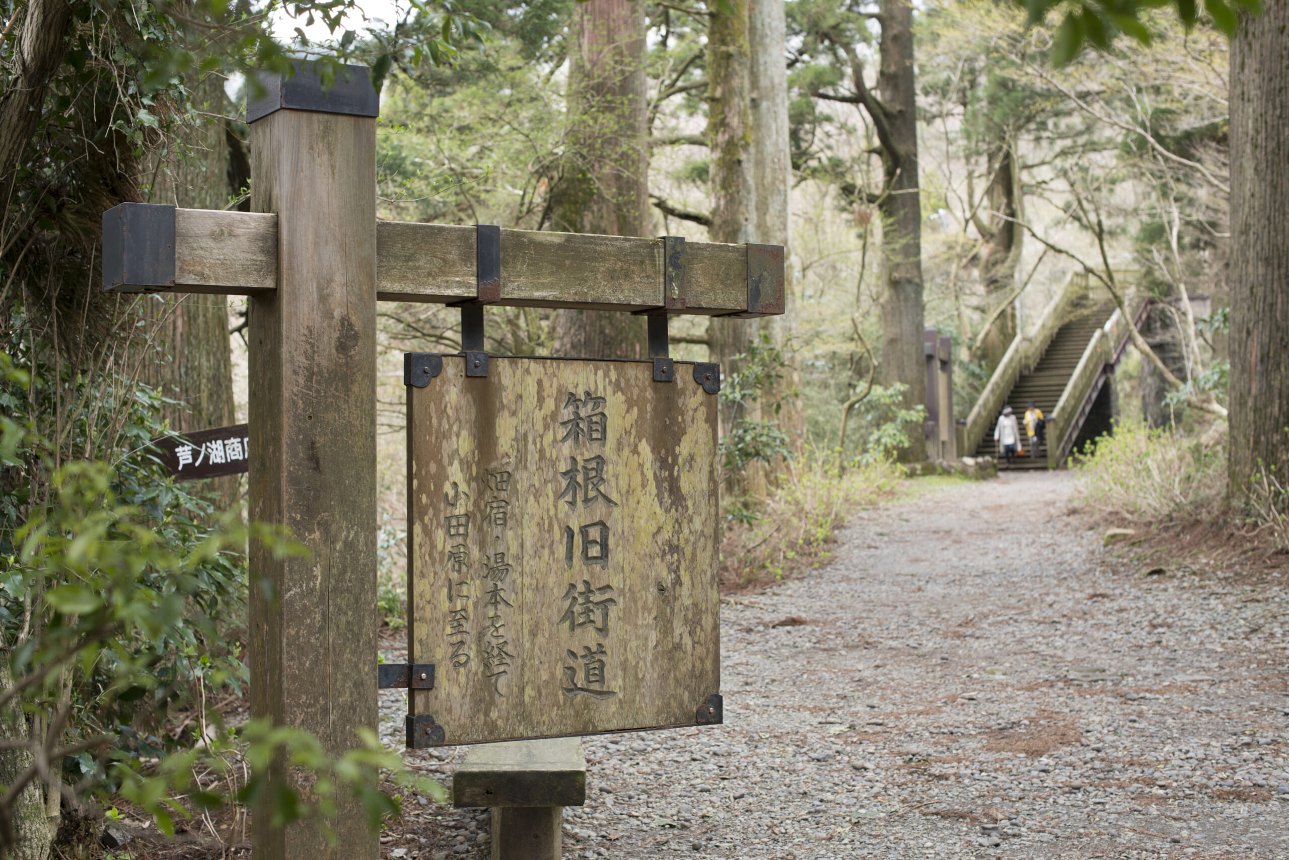 A wooden direction sign on the old Hakone road