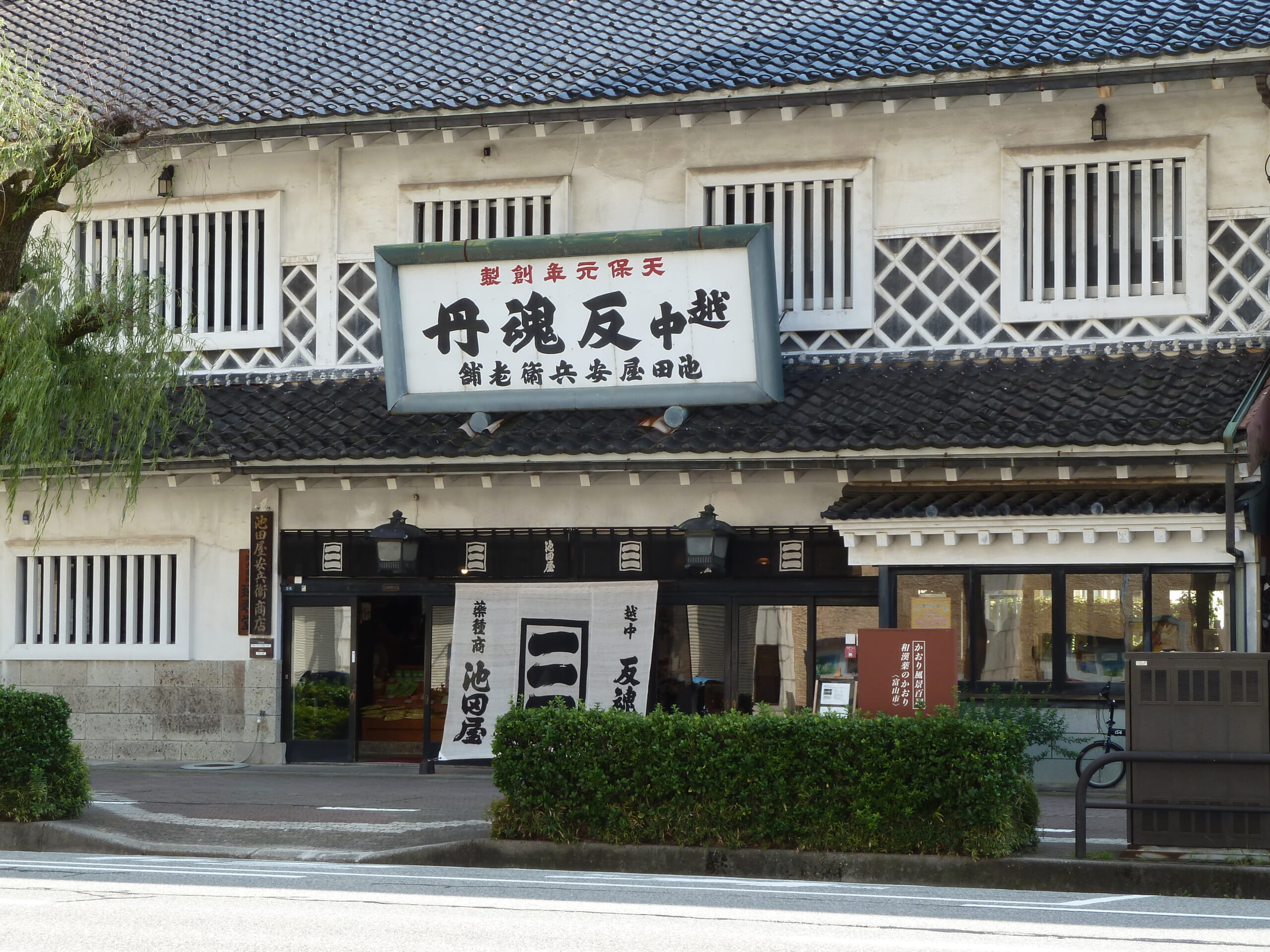 The exterior of Ikedaya Yasubei in Toyama
