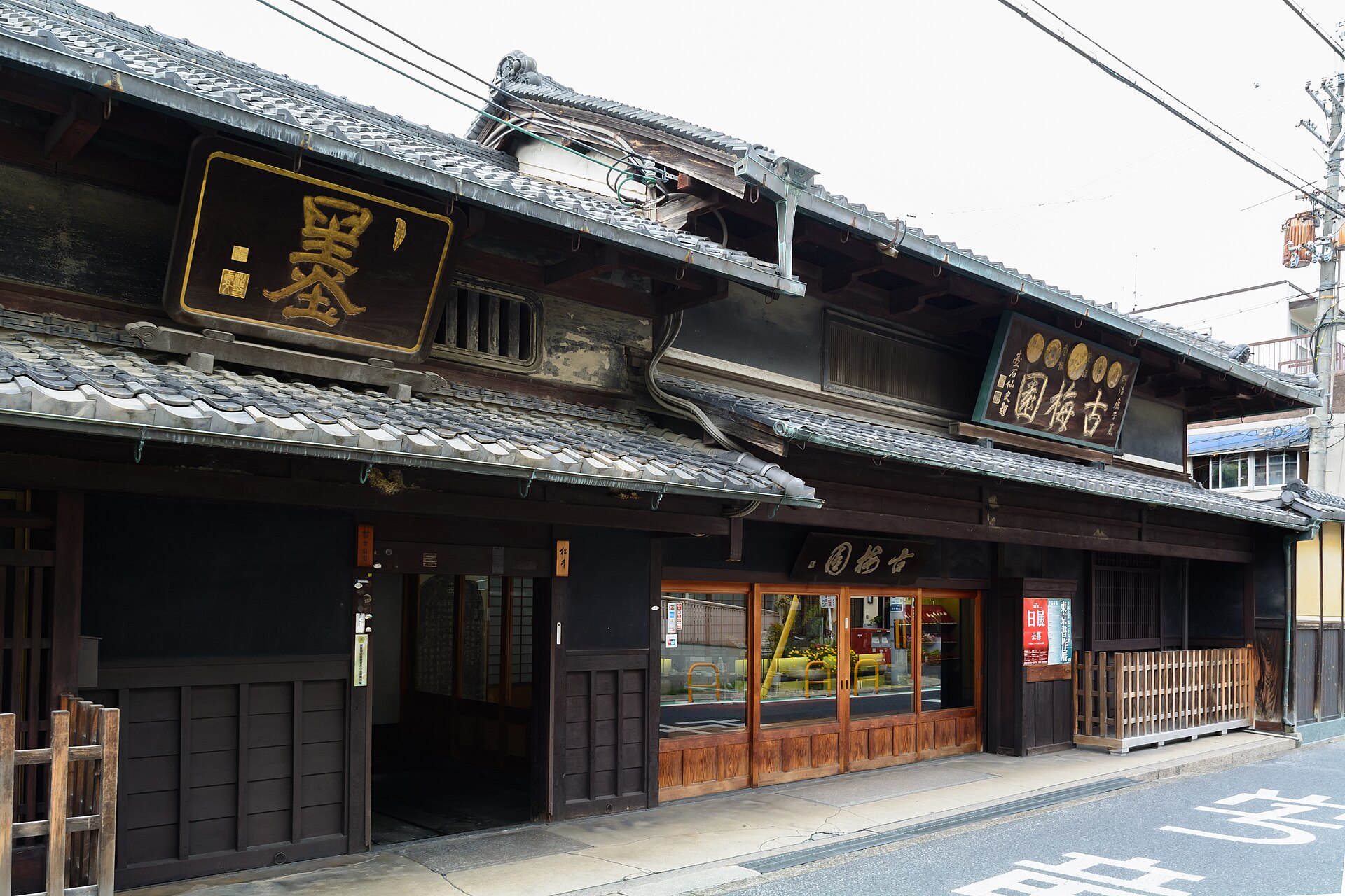 The exterior of Kobaien in Tsubaicho, Nara
