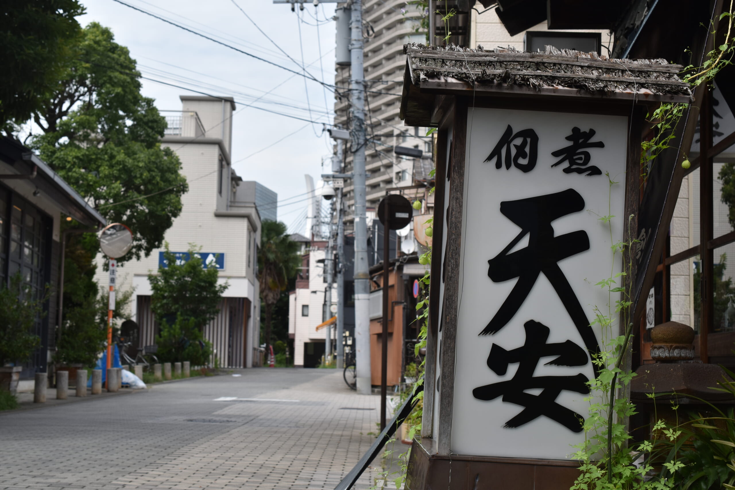 A Tenyasu sign beside a street in Tsukuda