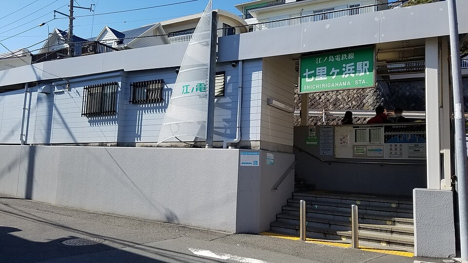 Entrance to Shichirigahama Station on the Enoden line